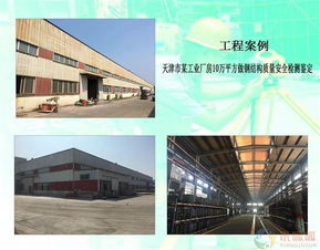 珠海市一级钢结构安全性检测鉴定机构 筑牢房屋建筑工程施工安全防线